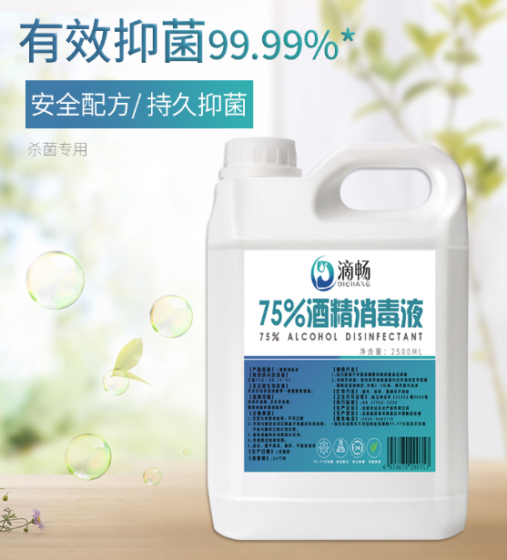 滴暢 75%酒精消毒液2.5L大桶裝